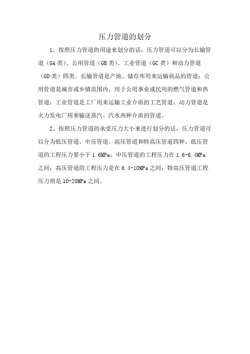 压力管道的划分