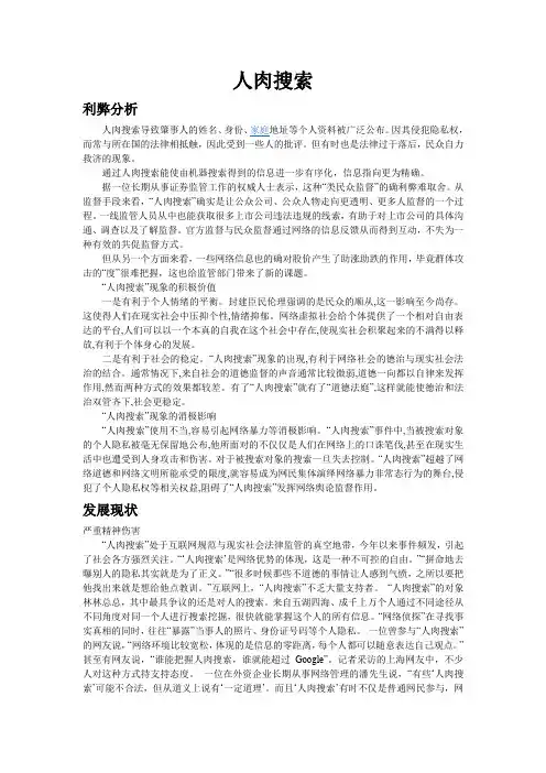 人肉搜索