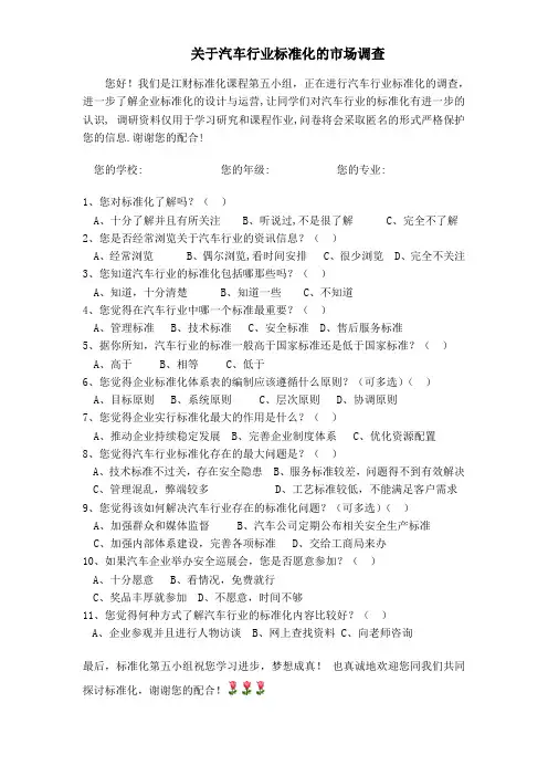 汽车行业问卷调查
