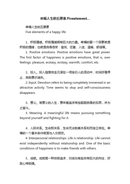 幸福人生的五要素Fiveelement...