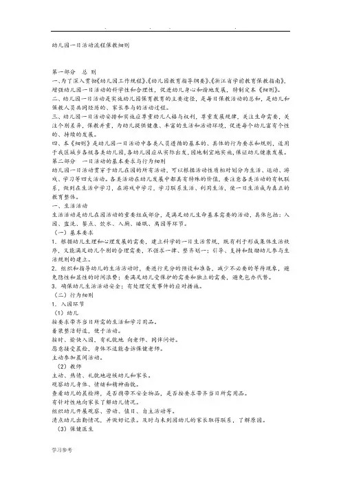 幼儿园.一日活动流程保教细则