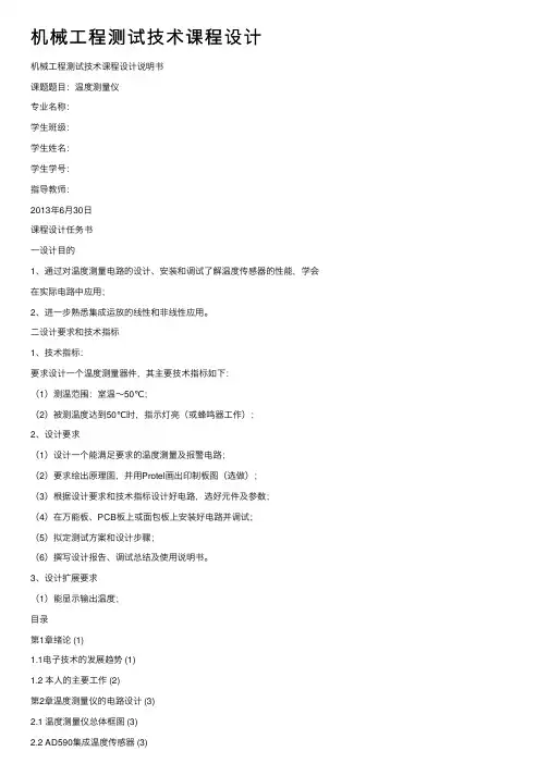 机械工程测试技术课程设计