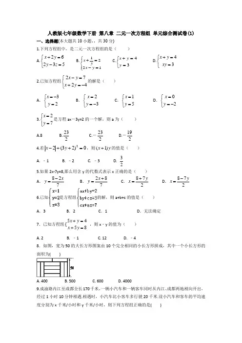 【3套打包】南昌市人教版初中数学七年级下册第8章《二元一次方程组》测试题及答案
