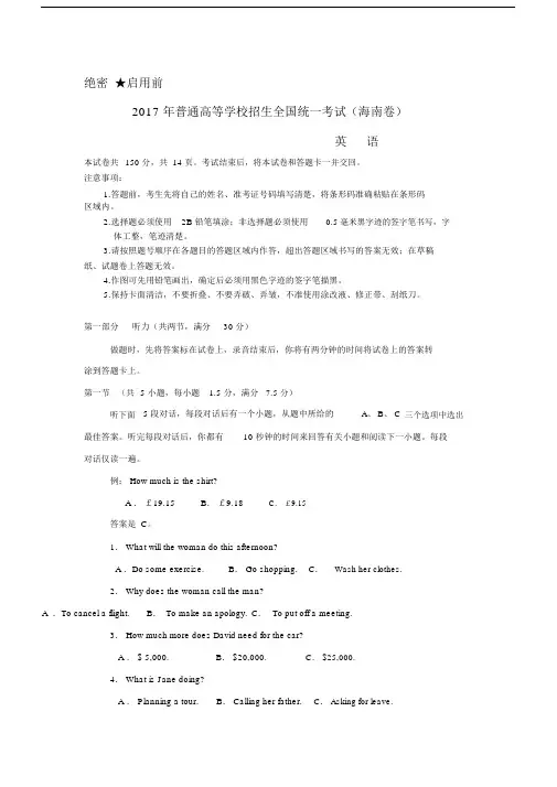 (word完整版)2017新课标全国卷2高考英语试题及答案,文档.doc