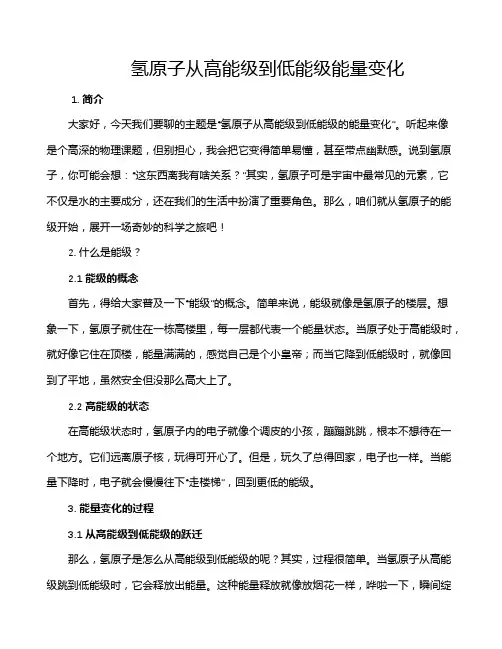 氢原子从高能级到低能级能量变化