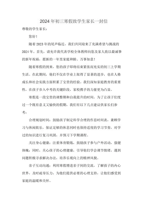 2024年初三寒假致学生家长一封信