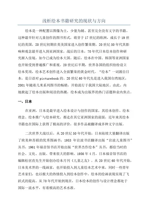 浅析绘本书籍研究的现状与方向