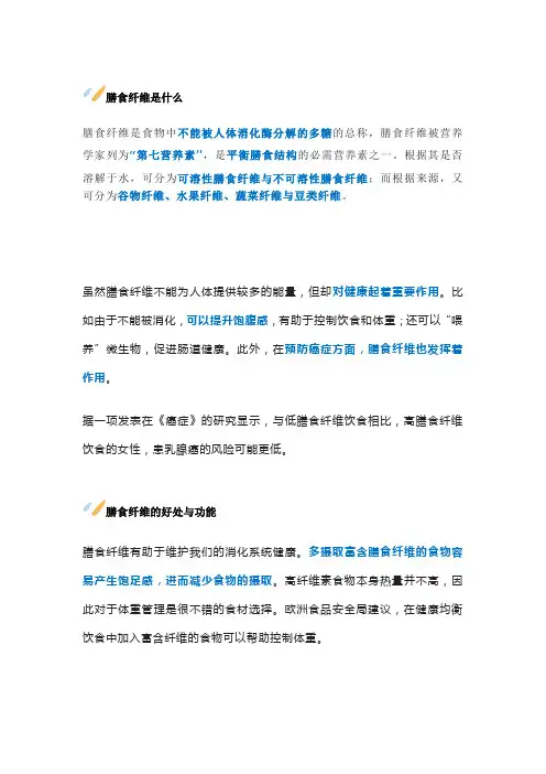 膳食纤维功效