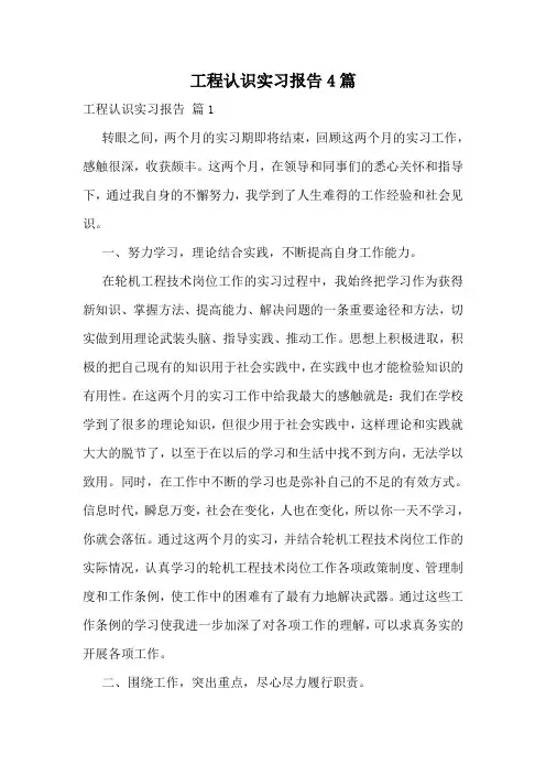 工程认识实习报告4篇