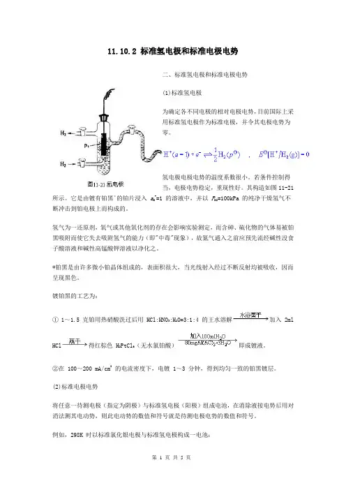 标准氢电极和标准电极电势