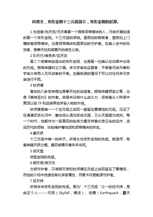 科普文，变形金刚十三元祖简介，变形金刚的起源。