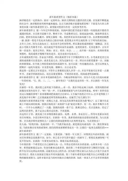 2023最新-新年新希望作文(精彩3篇)