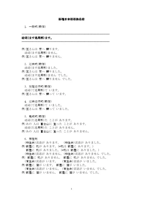 《标准日本语》语法总结