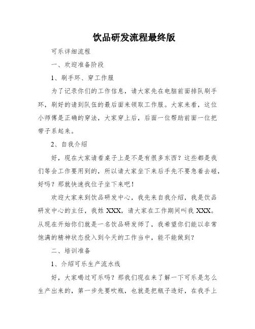 饮品研发流程最终版