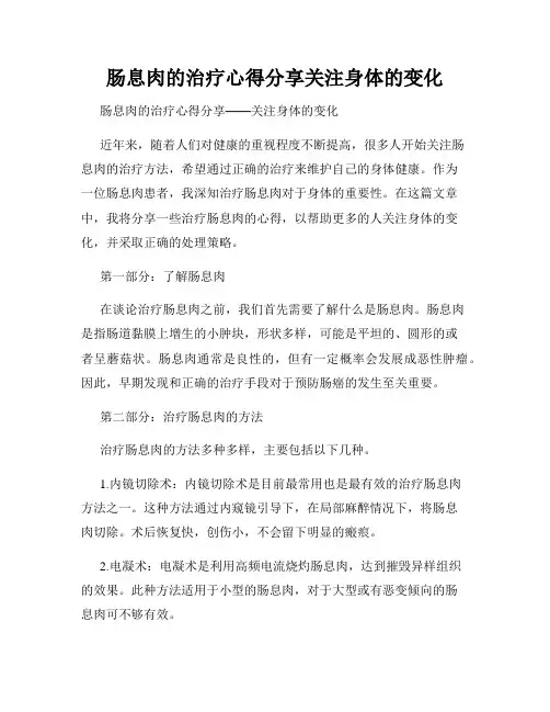 肠息肉的治疗心得分享关注身体的变化