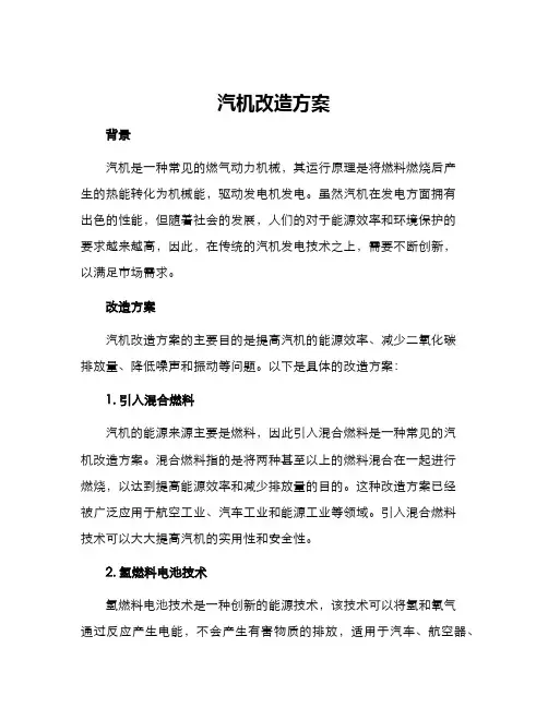 汽机改造方案