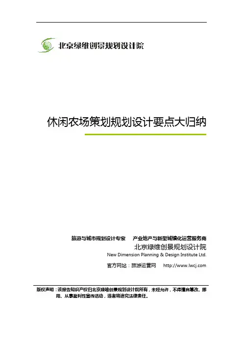 休闲农场策划规划设计要点大归纳