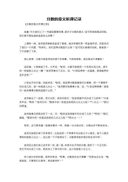 分数的意义听课记录