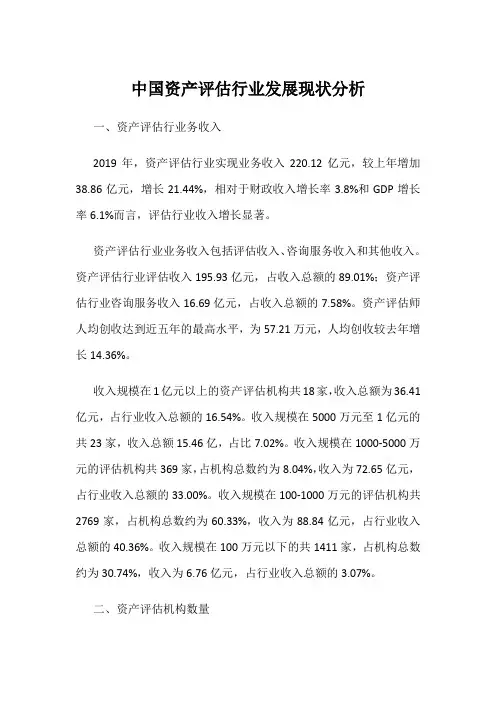 中国资产评估行业发展现状分析