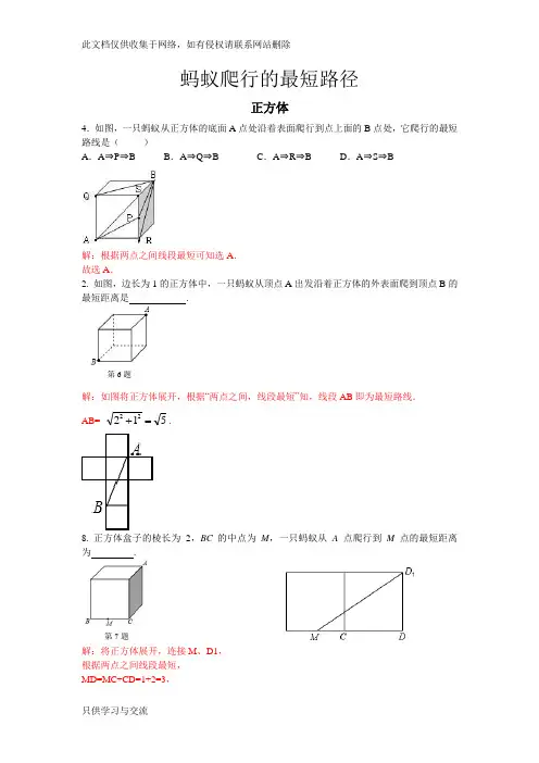 勾股定理最短距离问题教案资料