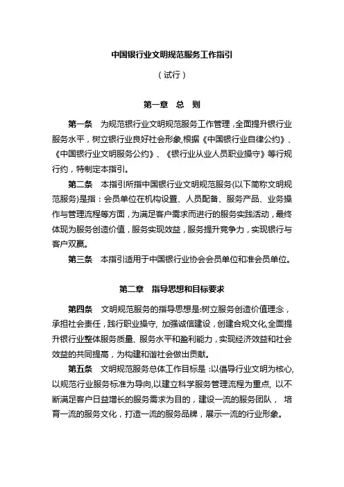 中国银行业文明规范服务工作指引