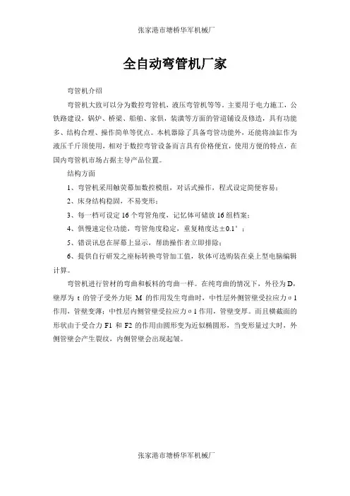 全自动弯管机厂家