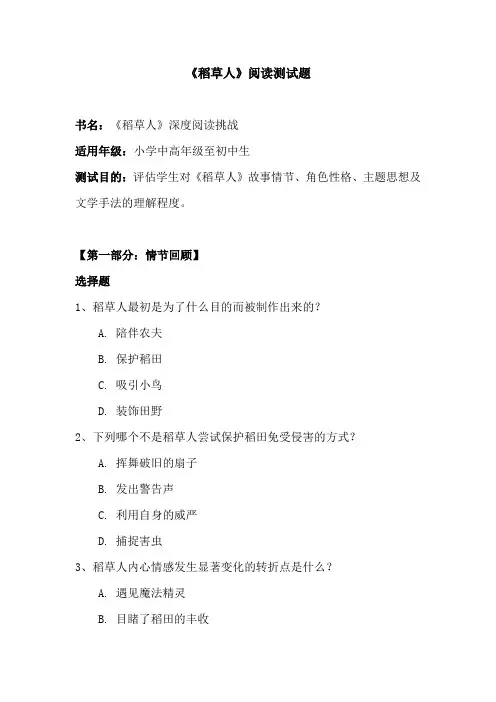 稻草人阅读测试题