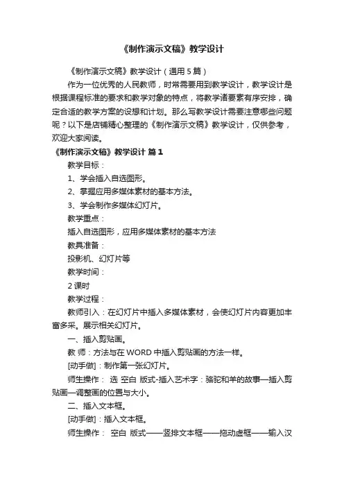 《制作演示文稿》教学设计
