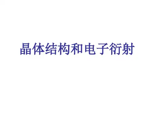 中国科学院研究生院《近代固体物理分析方法》第四章