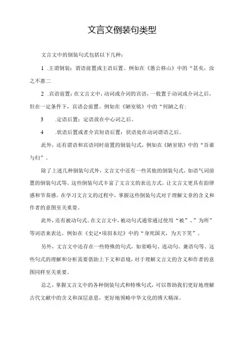 文言文倒装句类型