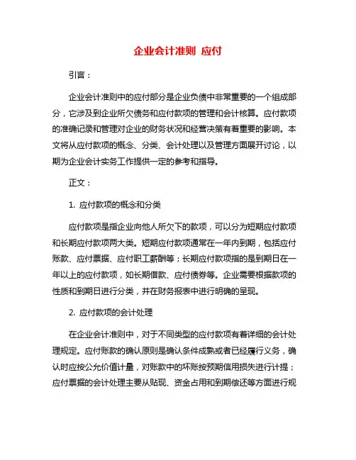 企业会计准则 应付