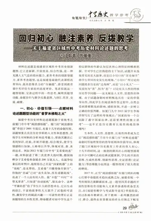 回归初心 融注素养 反拨教学--关于福建省区域性中考历史材料论述题的思考