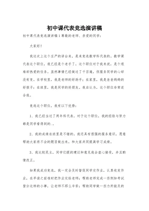 初中课代表竞选演讲稿
