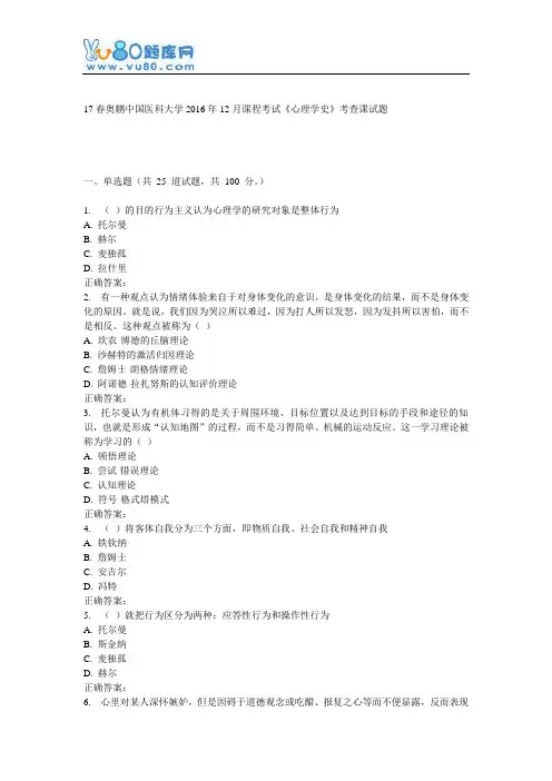 中国医科大学2016年12月课程考试《心理学史》考查课试题