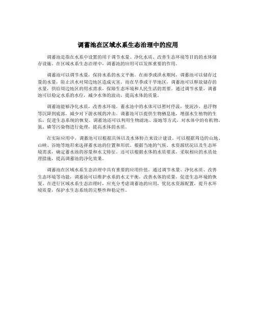 调蓄池在区域水系生态治理中的应用
