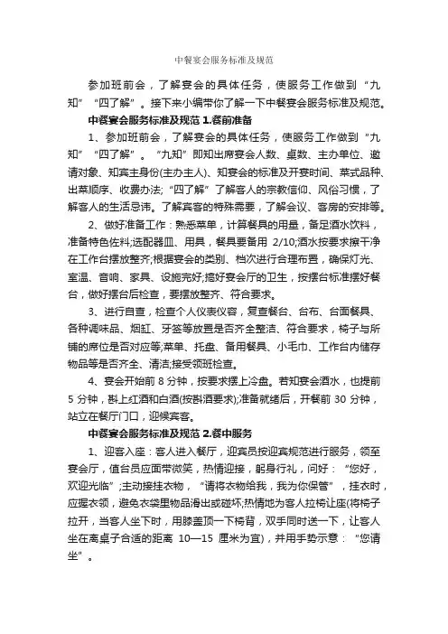 中餐宴会服务标准及规范_饮食礼仪_
