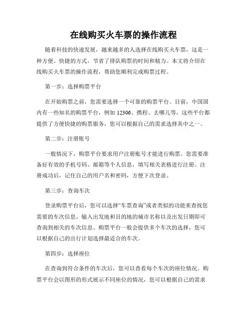在线购买火车票的操作流程