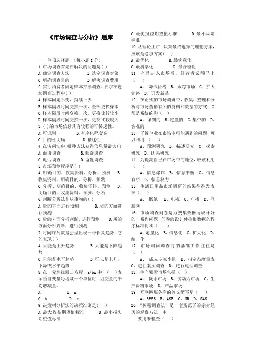市场调查与分析题库及答案