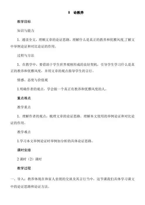 初中语文人教九年级上册(统编2023年更新)8《论教养》 教案部编版九年级语文上册