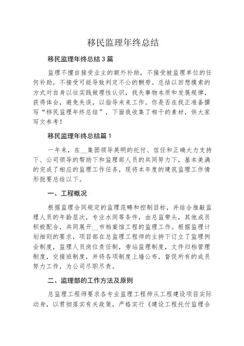 移民监理年终总结