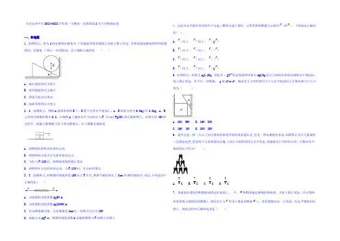 河北省定州中学2021-2022学年高一(承智班)上学期第二次月考物理试题 Word版含答案