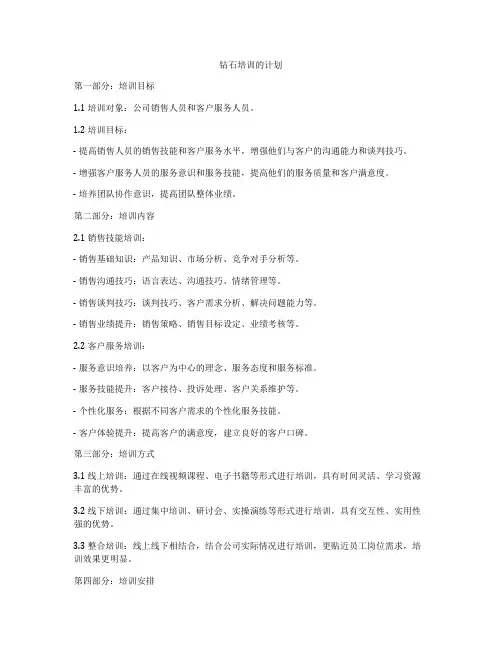 钻石培训的计划