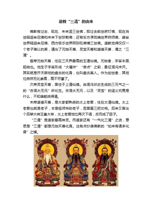道教“三清”的由来
