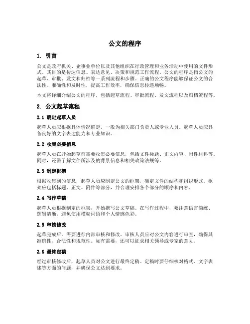 公文的程序