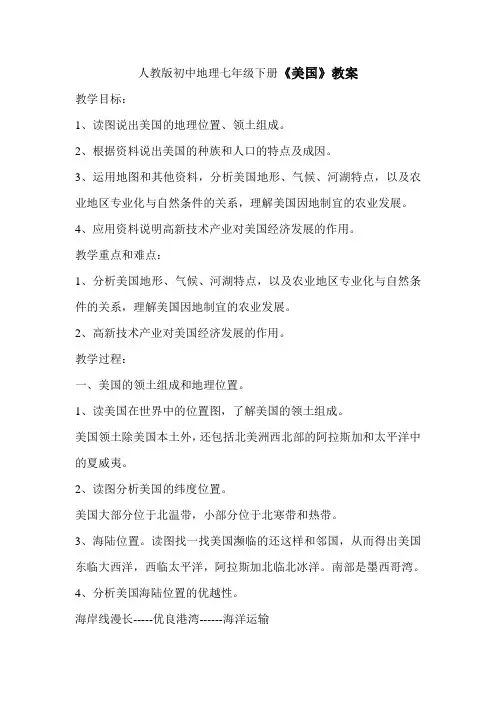 第九章第一节 《美国》教案2020-2021学年人教版初中地理七年级下册