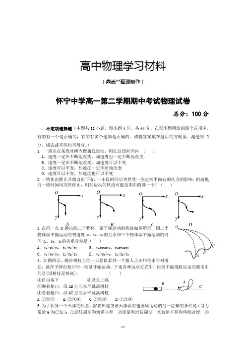 人教版高中物理必修二高一第二学期期中考试试卷.docx