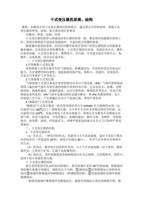 干式变压器的原理、结构
