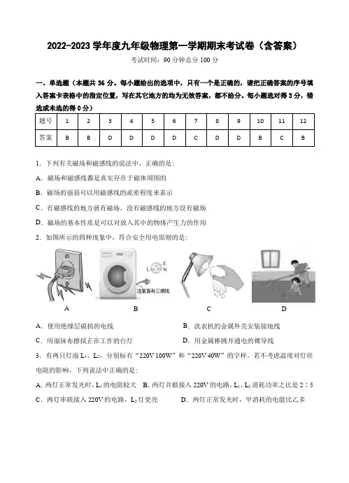 2022-2023学年度九年级物理第一学期期末考试卷(含答案)