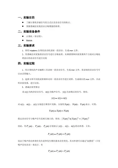 多媒体实验报告语音信号的去噪增强处理