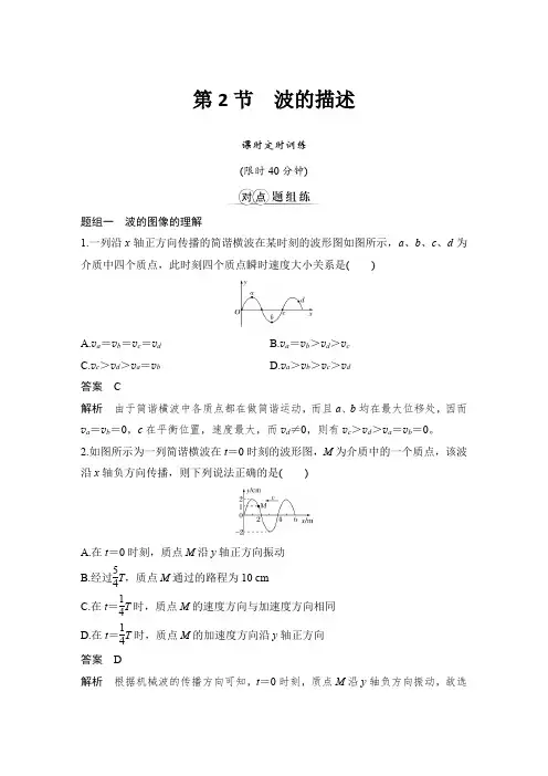 课时作业7：3.2　波的描述